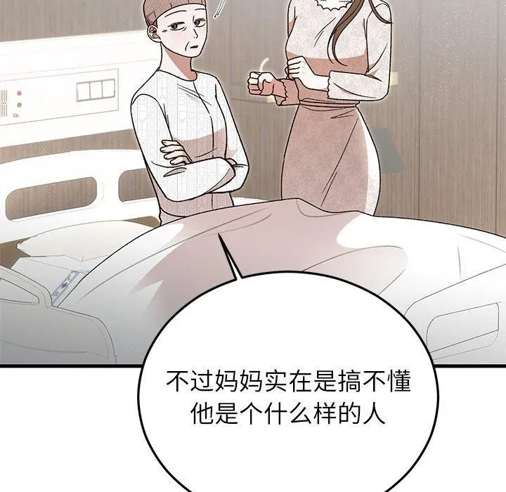婚姻束缚 第36話 第52页