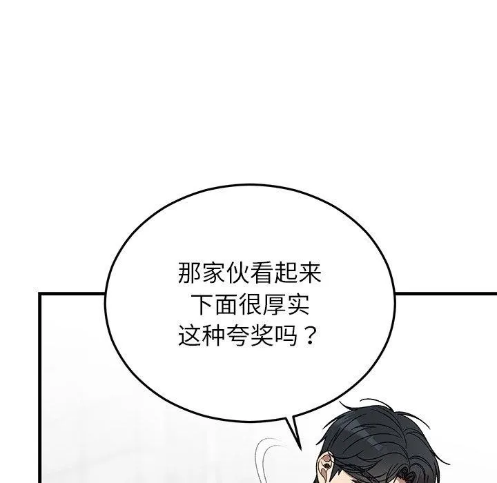 婚姻束缚 第36話 第127页