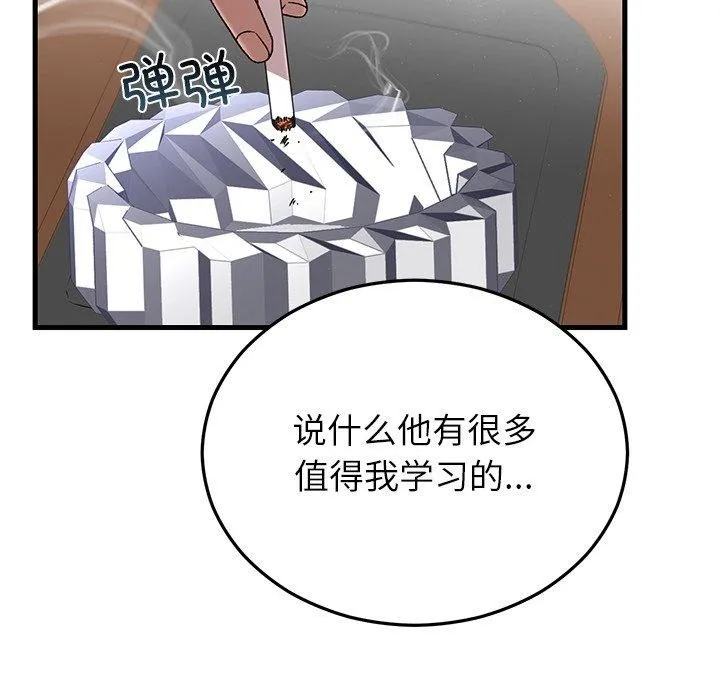 婚姻束缚 第36話 第104页