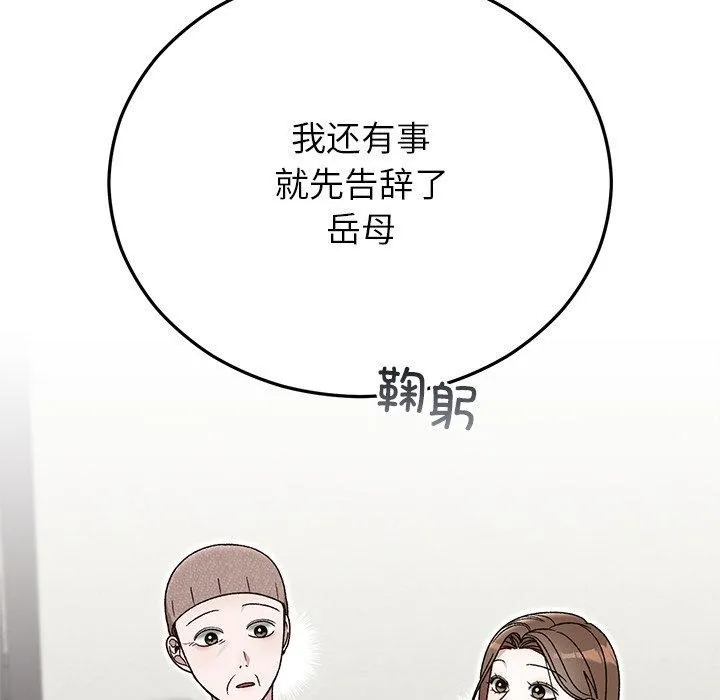 婚姻束缚 第36話 第26页