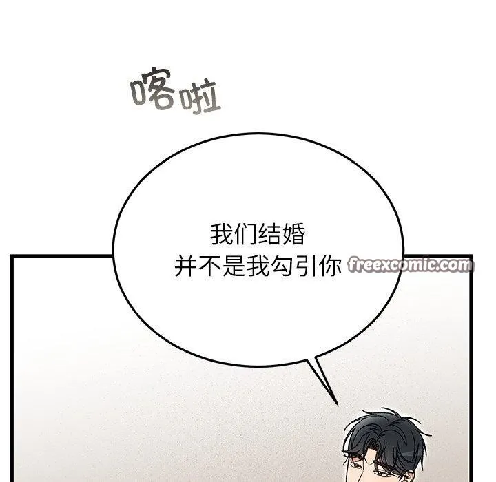 婚姻束缚 第36話 第154页