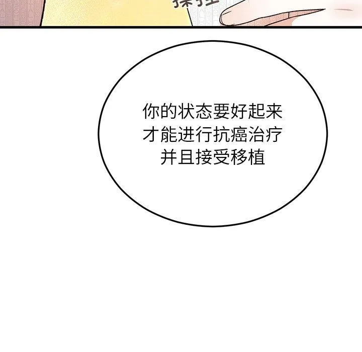 婚姻束缚 第36話 第69页