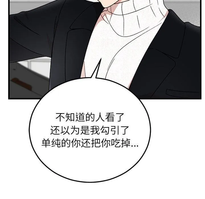 婚姻束缚 第36話 第158页
