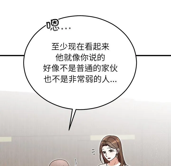 婚姻束缚 第36話 第51页