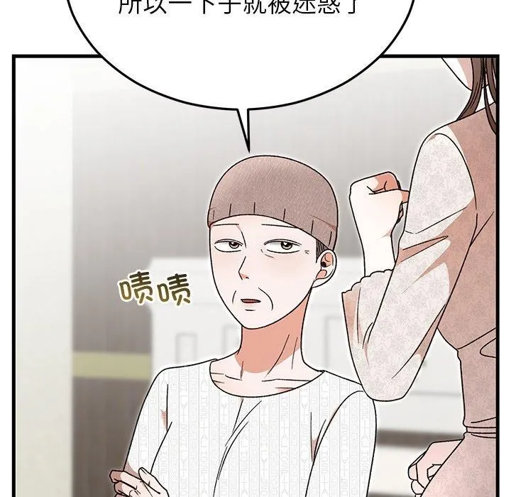 婚姻束缚 第36話 第49页