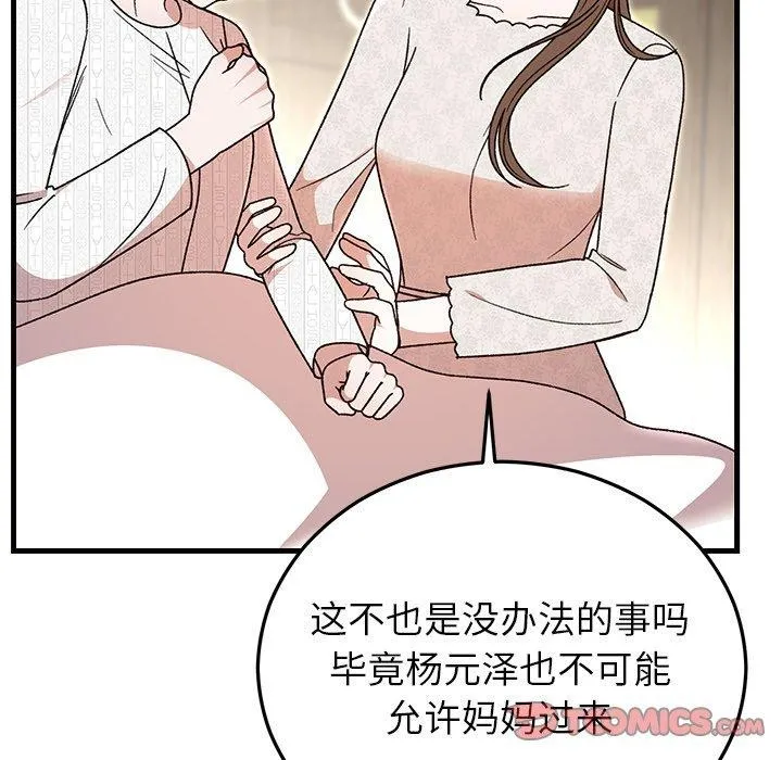 婚姻束缚 第36話 第66页