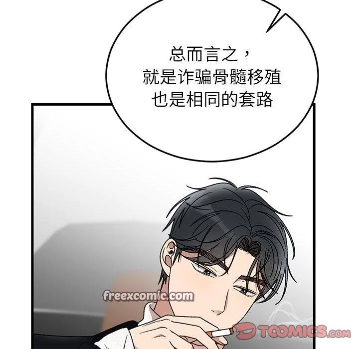 婚姻束缚 第36話 第84页