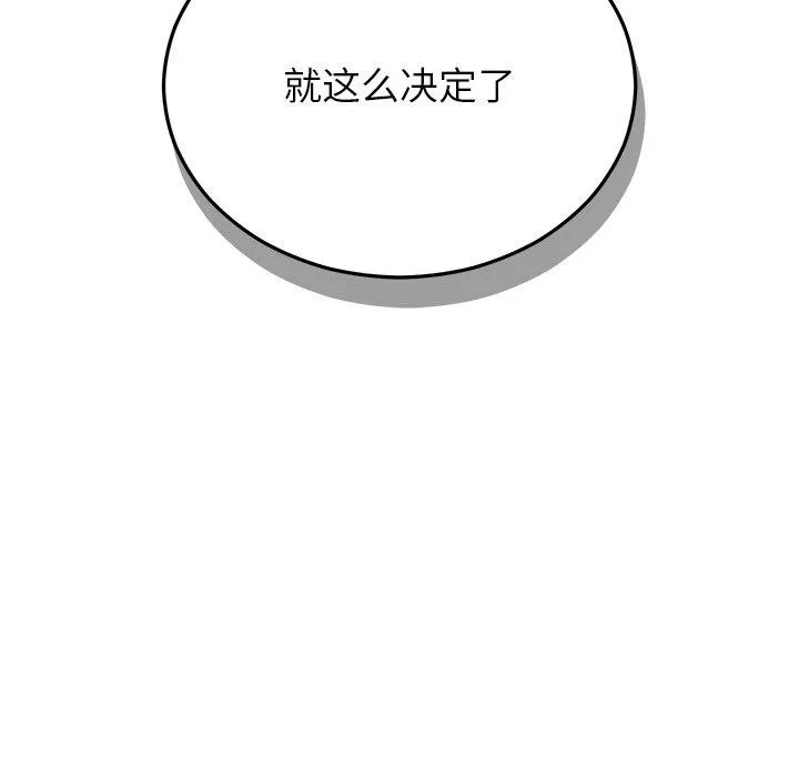 婚姻束缚 第36話 第74页