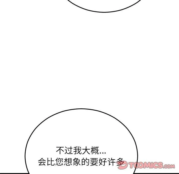 婚姻束缚 第36話 第12页