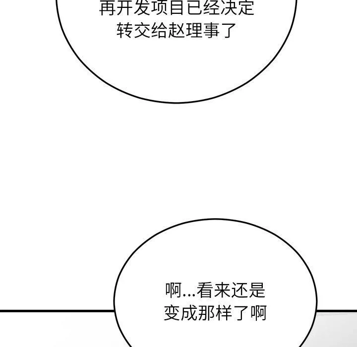 婚姻束缚 第36話 第109页