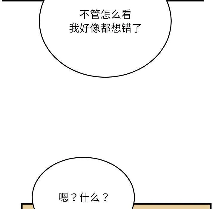 婚姻束缚 第36話 第40页