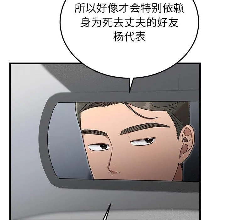 婚姻束缚 第36話 第82页