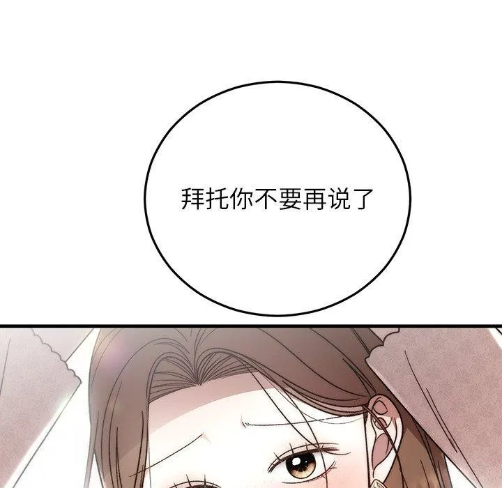 婚姻束缚 第36話 第161页