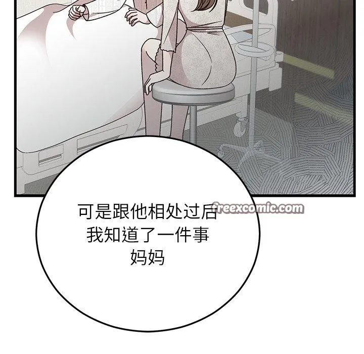 婚姻束缚 第36話 第56页