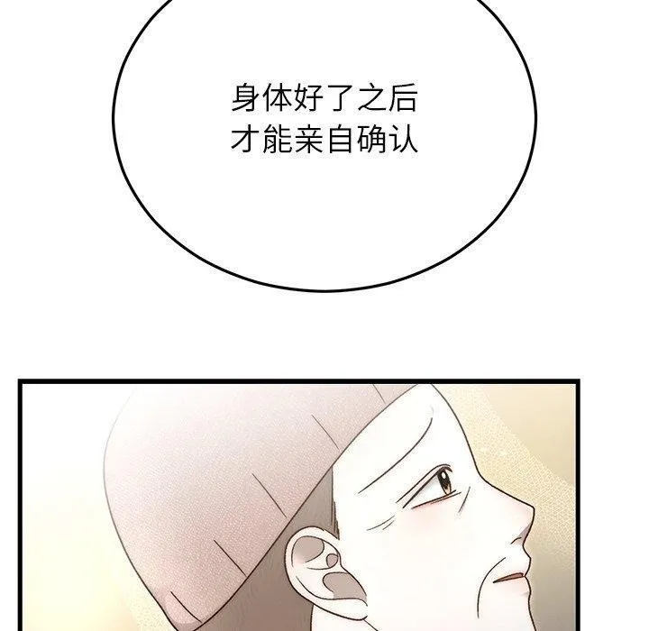 婚姻束缚 第36話 第20页