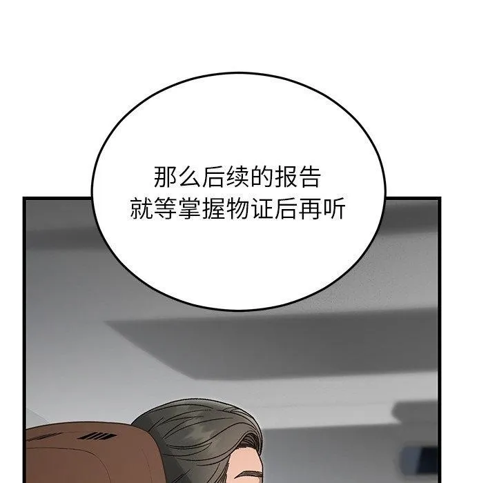 婚姻束缚 第36話 第107页