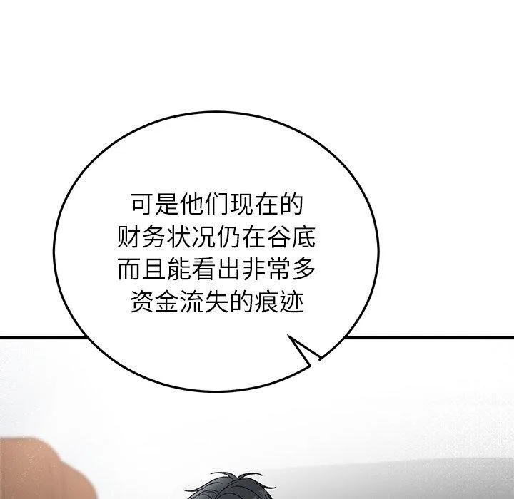 婚姻束缚 第36話 第79页