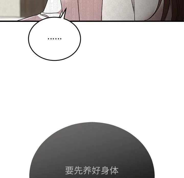 婚姻束缚 第36話 第61页