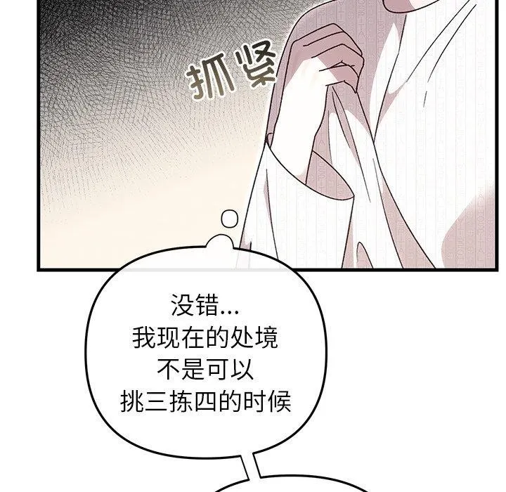 婚姻束缚 第36話 第63页