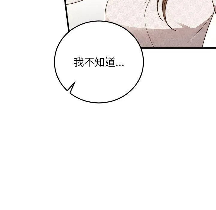 婚姻束缚 第36話 第10页