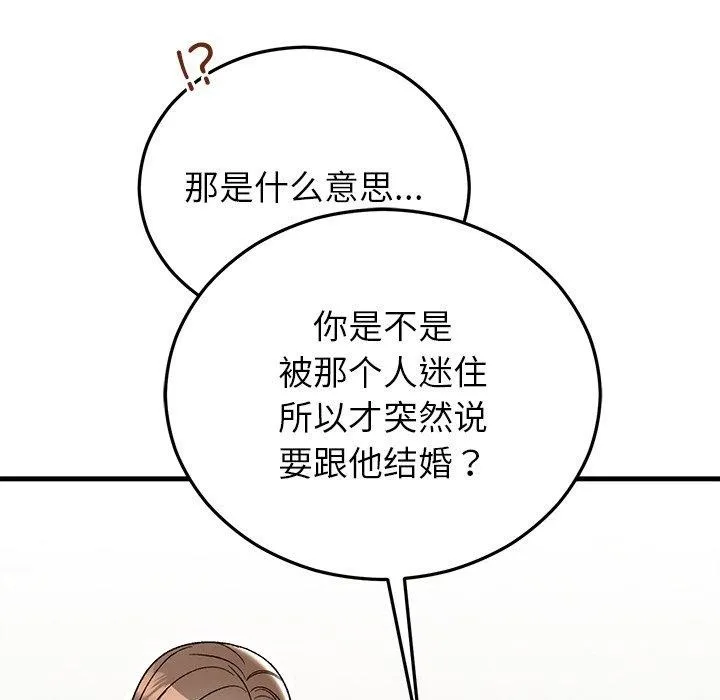 婚姻束缚 第36話 第44页