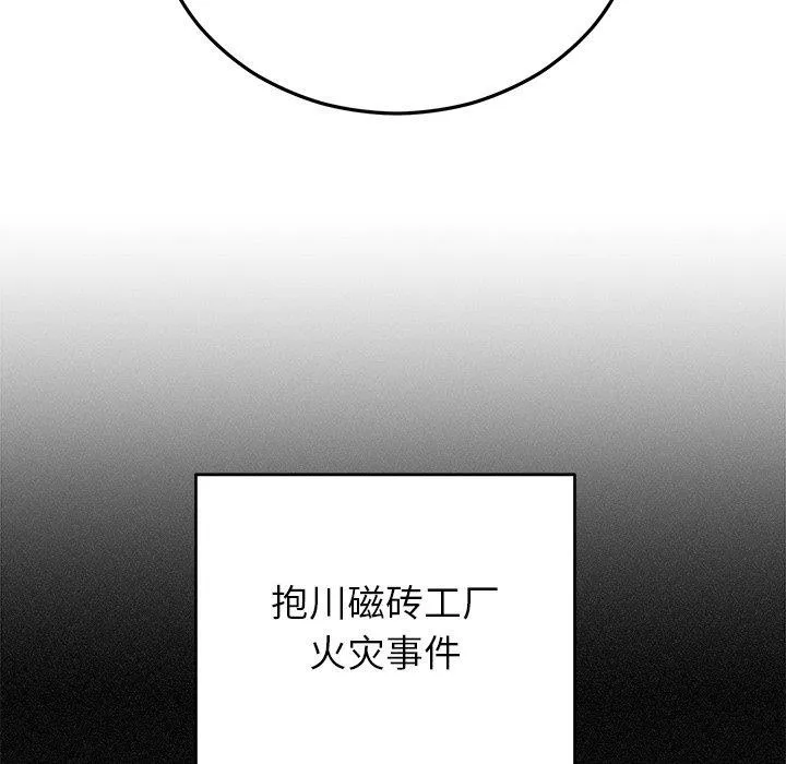 婚姻束缚 第36話 第88页