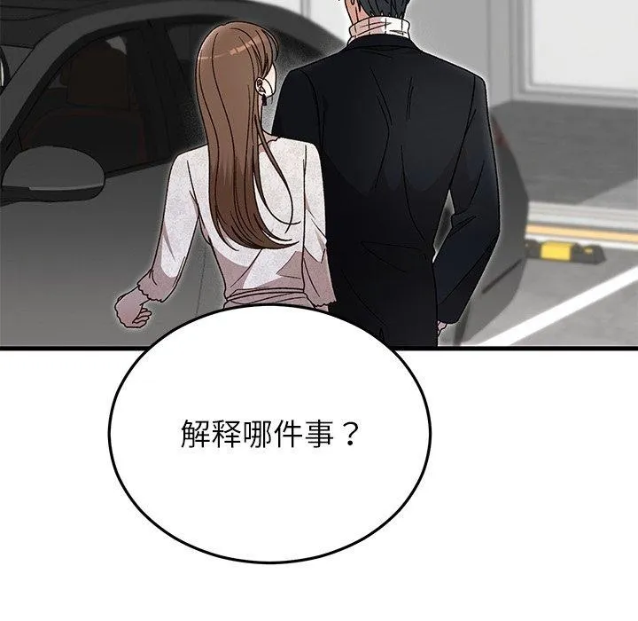 婚姻束缚 第36話 第153页