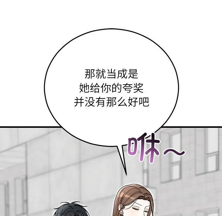 婚姻束缚 第36話 第133页
