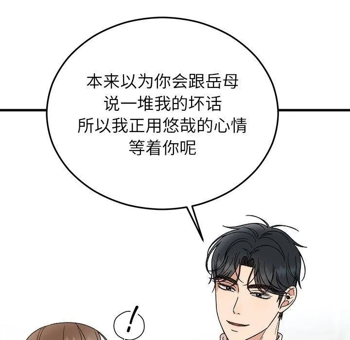 婚姻束缚 第36話 第122页