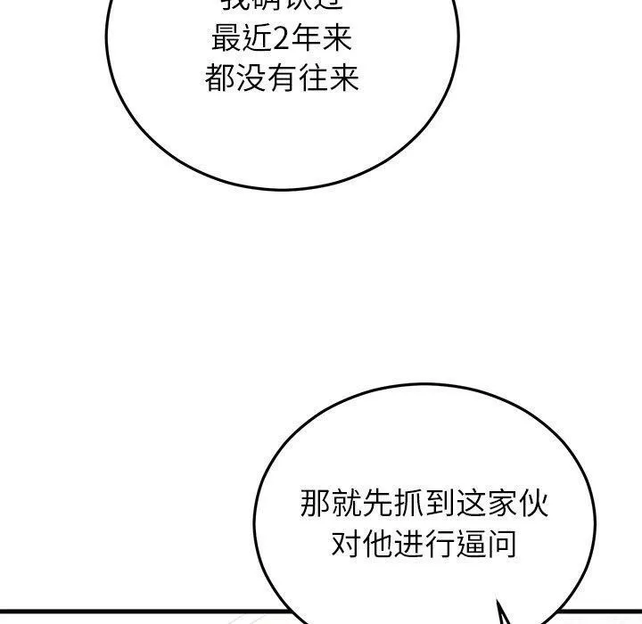婚姻束缚 第36話 第100页