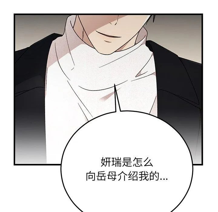 婚姻束缚 第36話 第11页