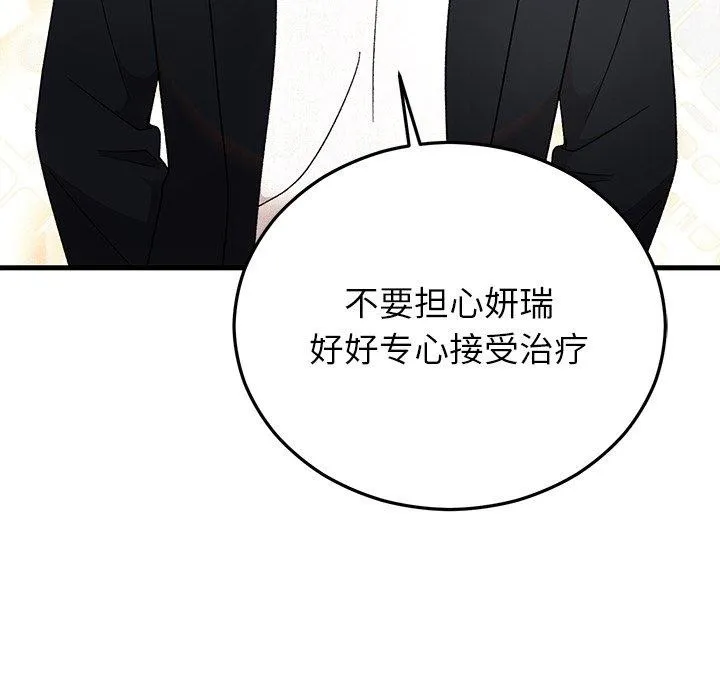 婚姻束缚 第36話 第16页