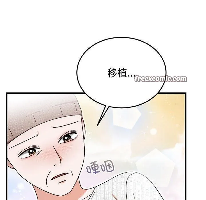 婚姻束缚 第36話 第70页