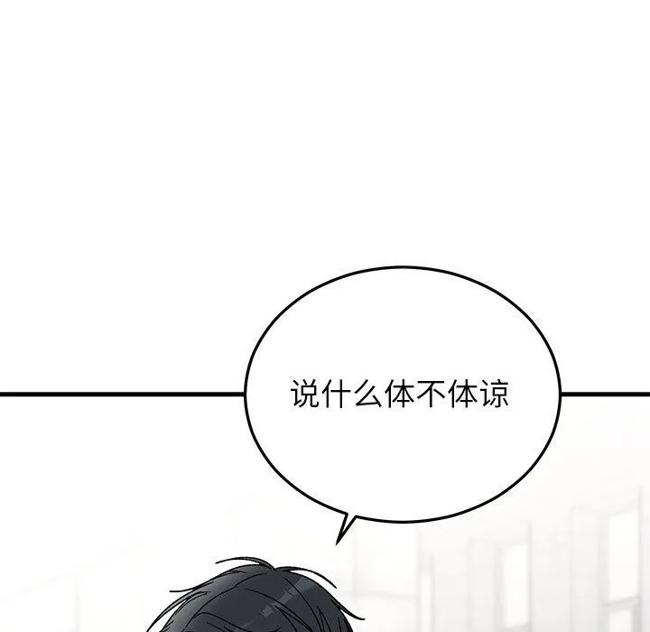婚姻束缚 第36話 第149页