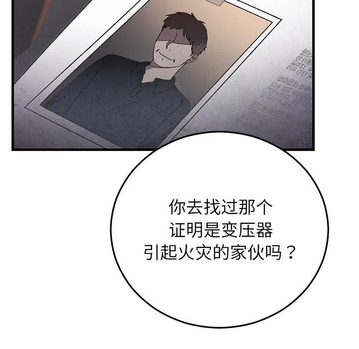 婚姻束缚 第36話 第97页