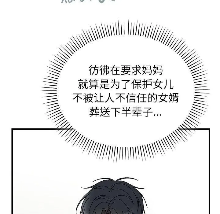 婚姻束缚 第36話 第23页