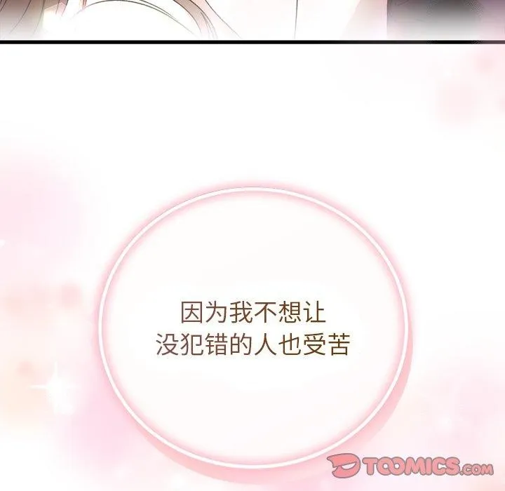婚姻束缚 第36話 第174页
