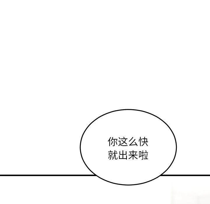 婚姻束缚 第36話 第119页