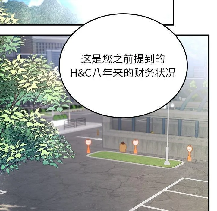 婚姻束缚 第36話 第76页