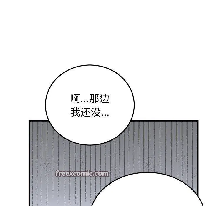 婚姻束缚 第36話 第98页