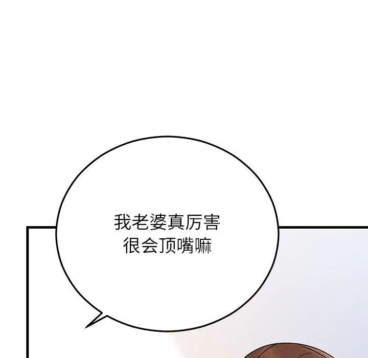 婚姻束缚 第36話 第135页