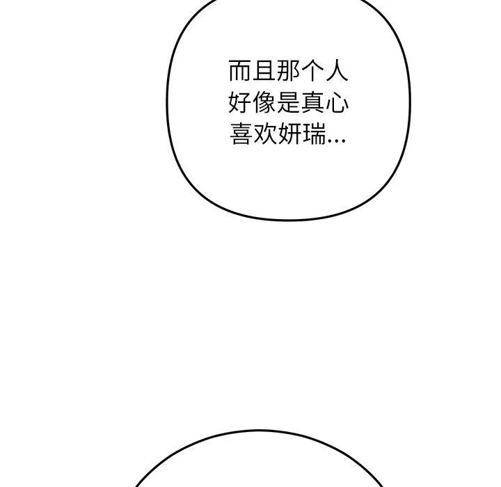 婚姻束缚 第36話 第64页