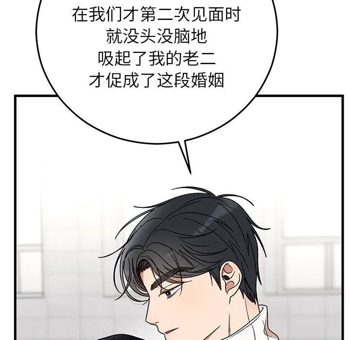 婚姻束缚 第36話 第157页