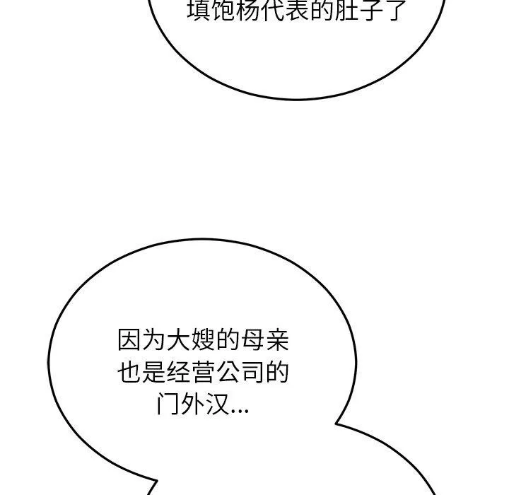 婚姻束缚 第36話 第81页