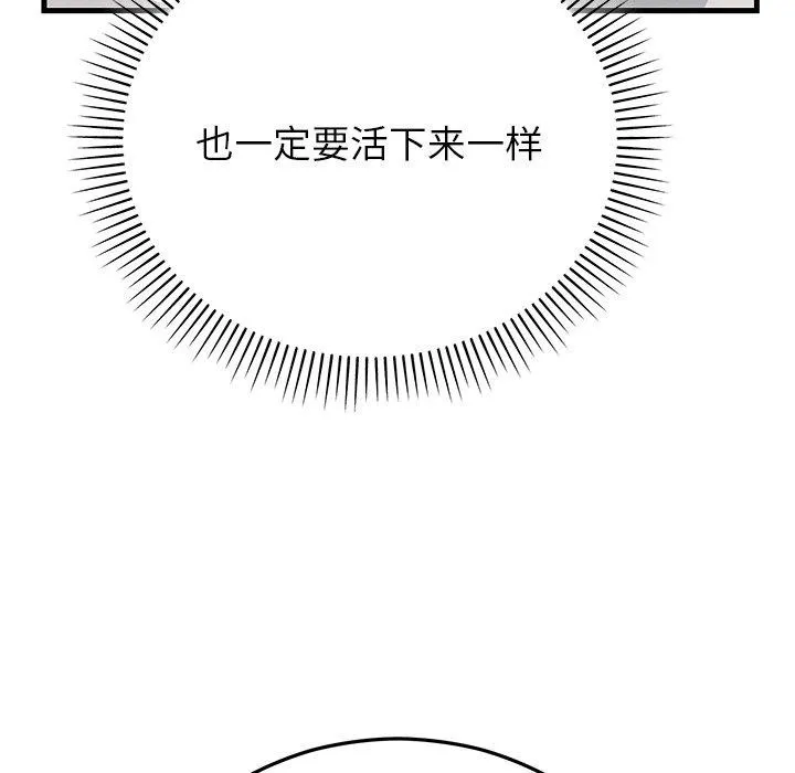 婚姻束缚 第36話 第25页