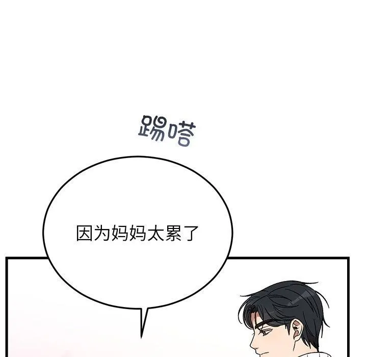 婚姻束缚 第36話 第124页