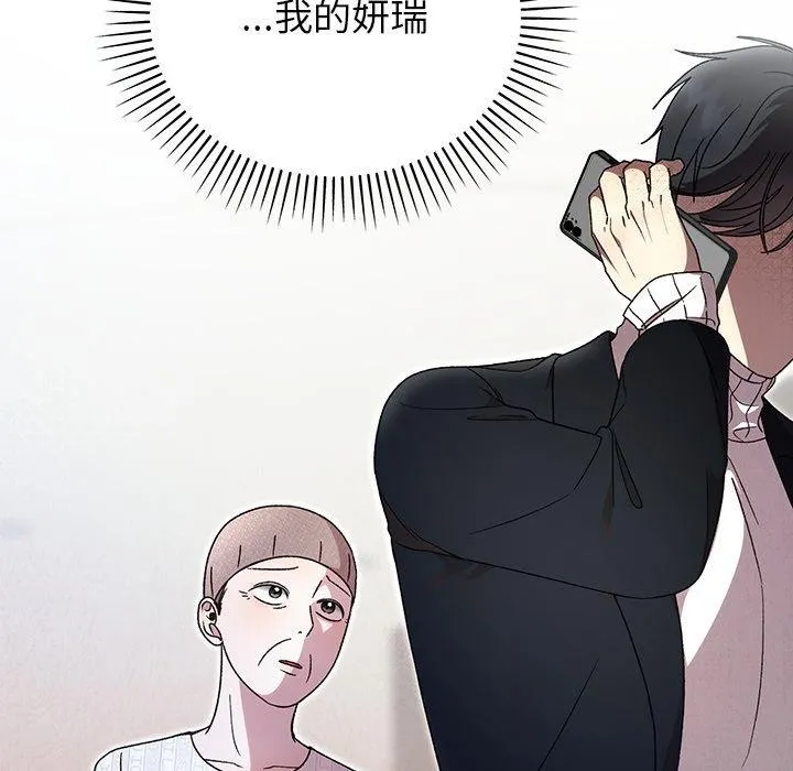 婚姻束缚 第36話 第31页