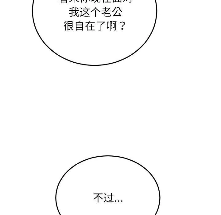 婚姻束缚 第36話 第137页