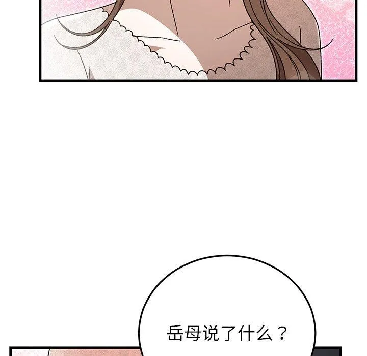 婚姻束缚 第36話 第143页