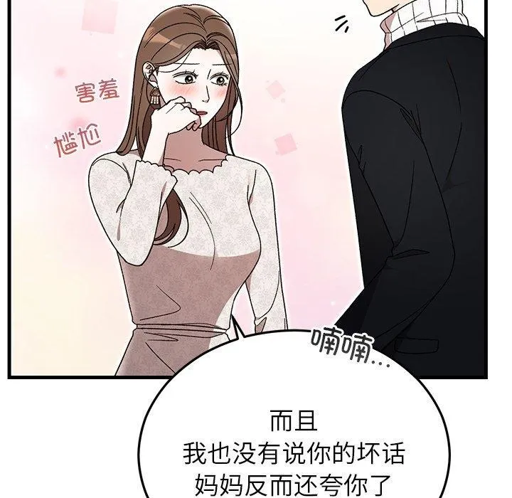 婚姻束缚 第36話 第125页